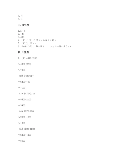 人教版三年级上册数学期中测试卷（典型题）.docx