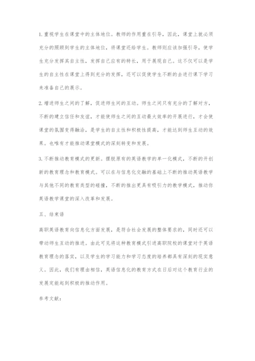 高职英语信息化课堂教学师生互动方法研究.docx