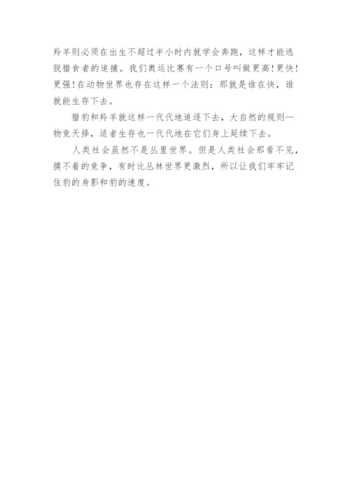 最新的议论文：物竞天择适者生存.docx