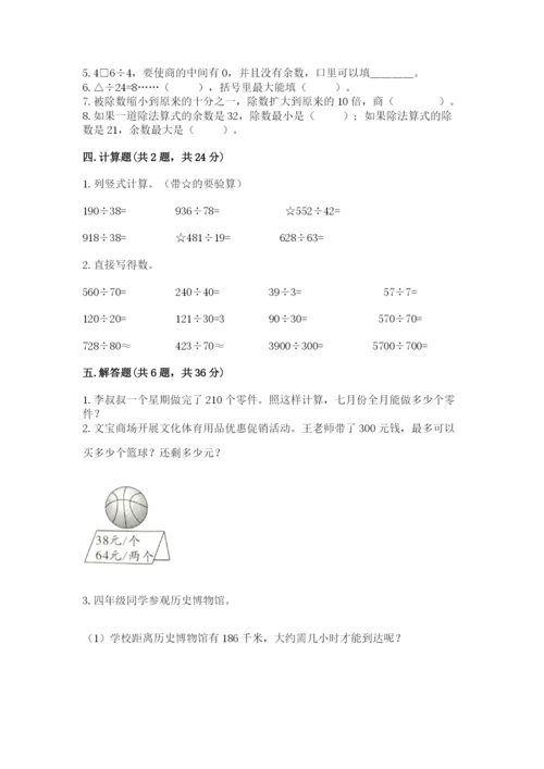北师大版四年级上册数学第六单元 除法 测试卷【易错题】.docx