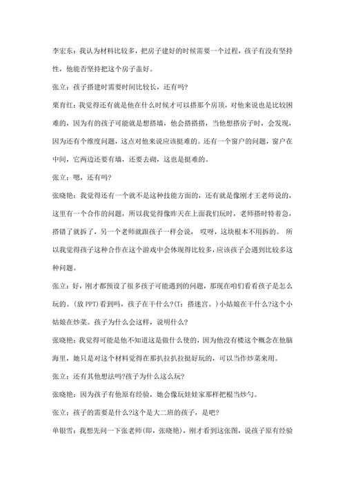 幼儿园教师教研记录