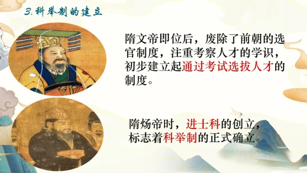 第1课 隋朝的统一与灭亡  课件