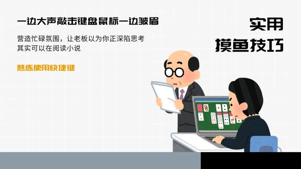 卡通趣味职场打工人进阶指南通用PPT模板