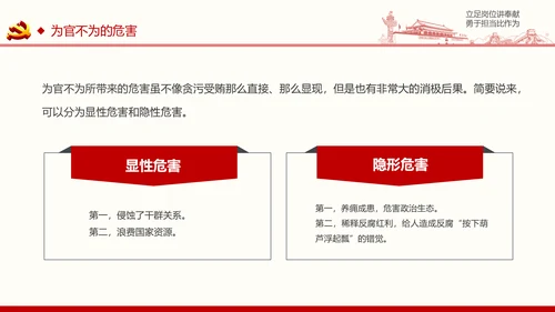 如何做合格共产党员微党课PPT模板