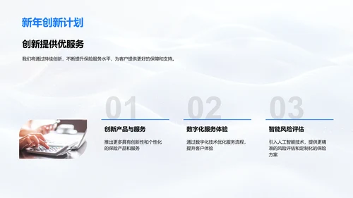 保险服务优势报告PPT模板