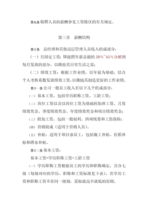 工程公司薪酬体系设计方案