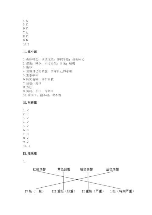六年级下册道德与法治期中测试卷及参考答案（最新）.docx