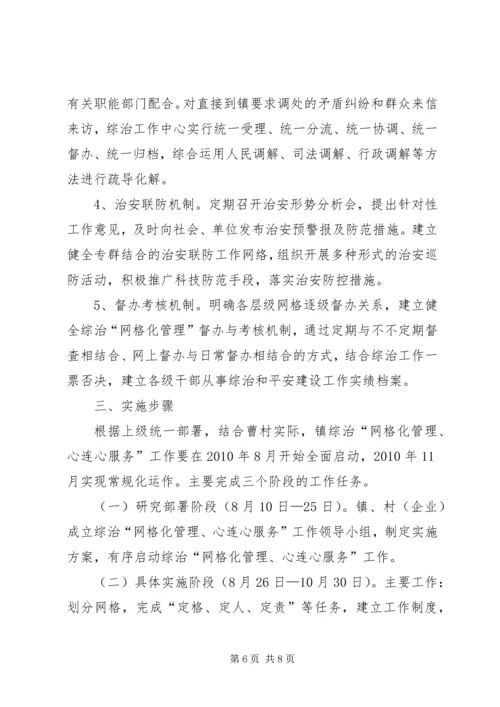 综治网格化实施方案.docx