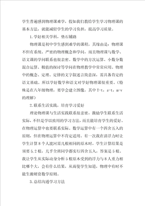 学习物理的好方法通用9篇