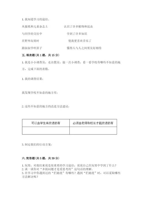 部编版三年级上册道德与法治期中测试卷及答案（历年真题）.docx
