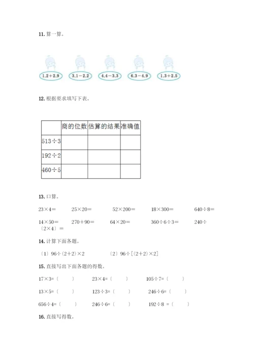 三年级下册数学计算题50道(历年真题).docx
