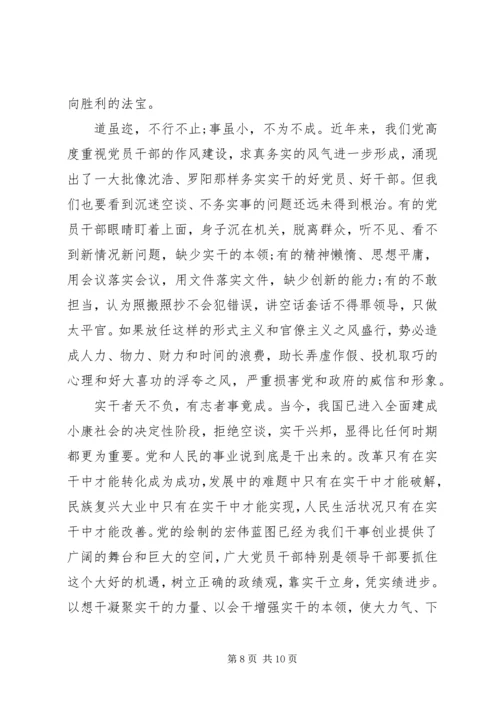 党性锤炼与理想信念.docx