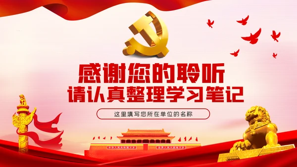 坚守初心使命决战脱贫攻坚主题党日党课PPT