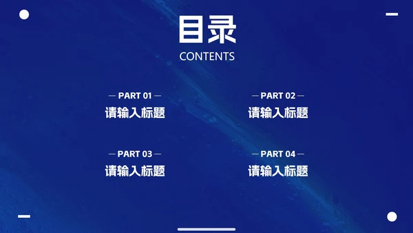 克莱因蓝简约高级商务工作汇报PPT模板