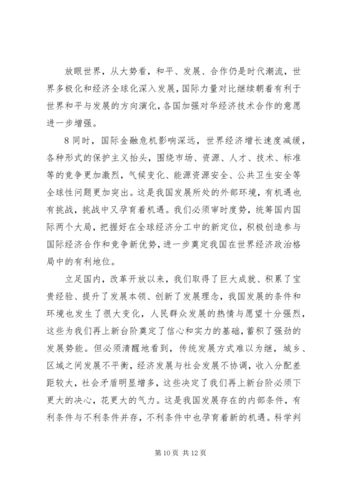 十七届五中全会精神新亮点.docx