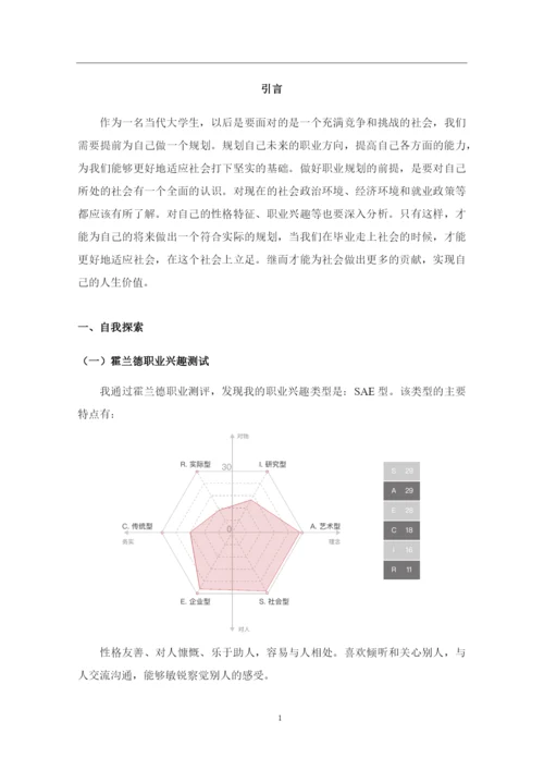 12页4700字学前教育专业职业生涯规划.docx