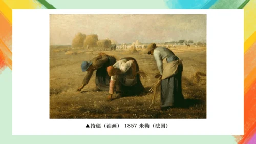 第14课《如何欣赏绘画作品》（选修）课件（共35页）