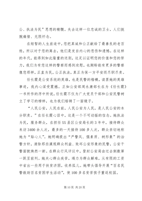 学习任长霞同志先进心得体会.docx
