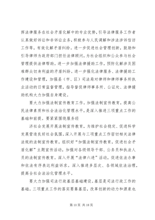 从“三项重点工作”看司法行政工作大有作为.docx