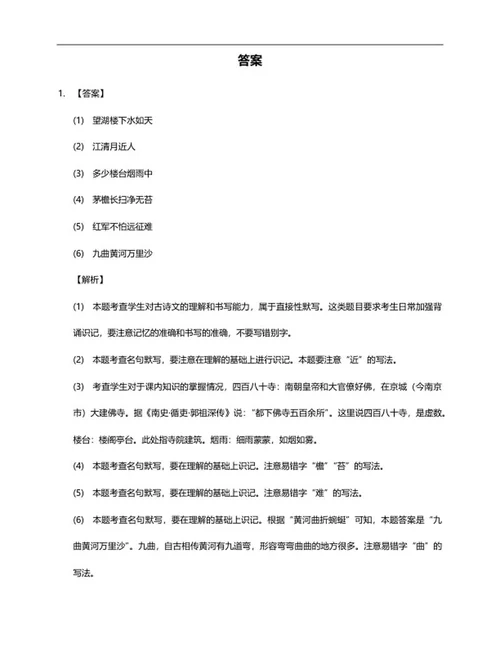 上海市黄浦区六年级上期中语文试卷word模板