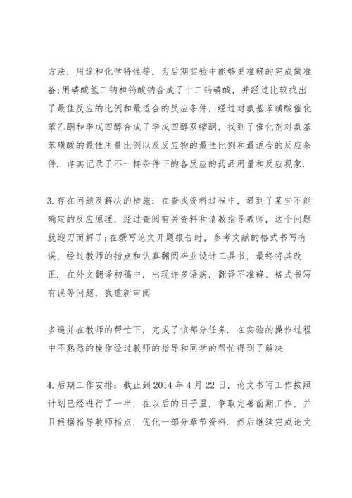 毕业论文中期检查表范文.docx