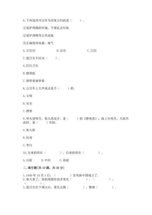部编版二年级上册道德与法治 期末测试卷及答案（基础+提升）.docx
