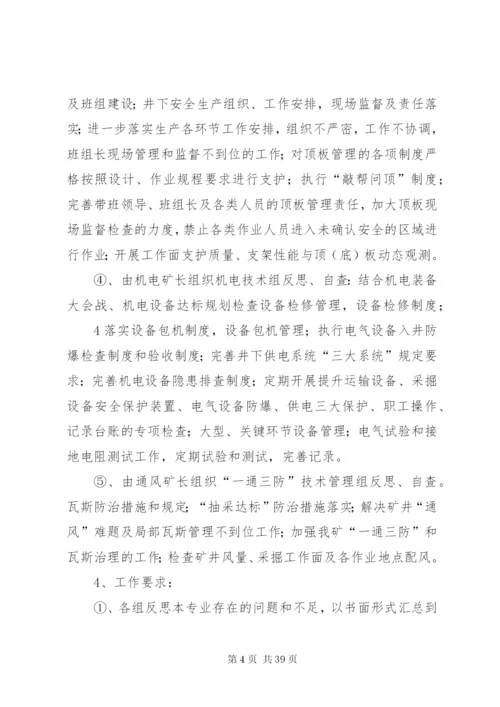 大反思、大检查实施方案.docx