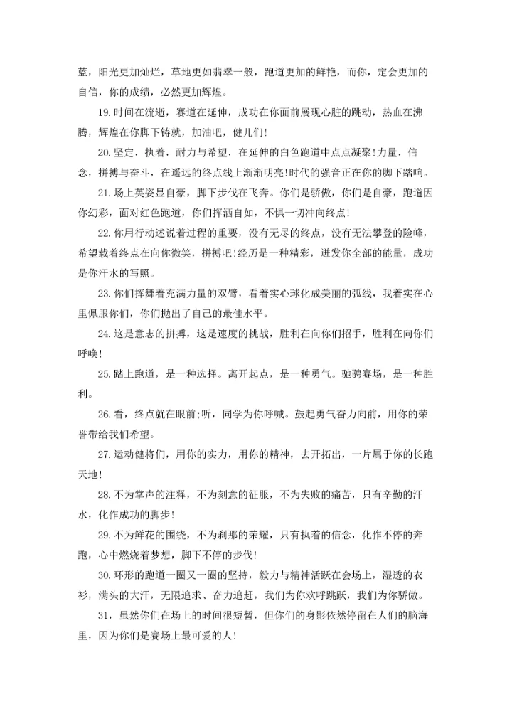 校园运动会通讯稿集合15篇.docx