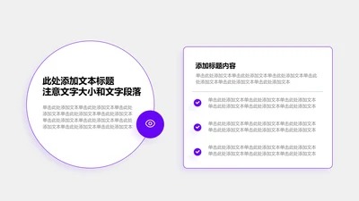 关系页-紫色简约风1项总分关系矩阵图