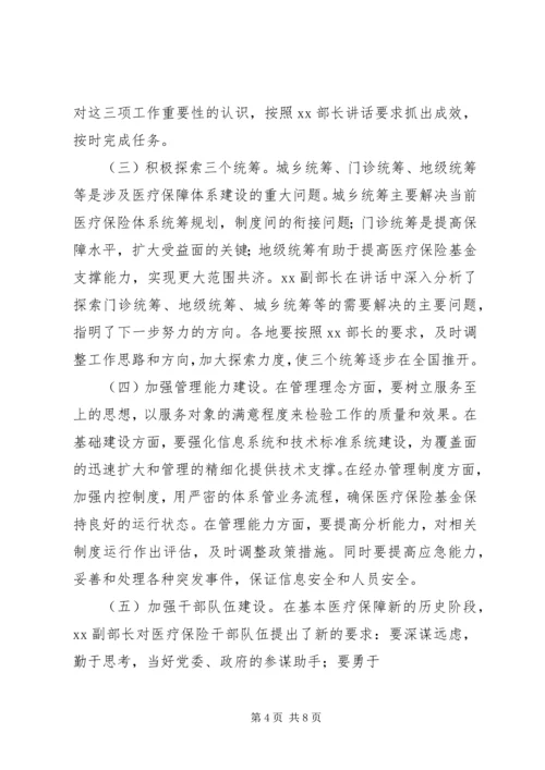 医疗保险经验交流会上的讲话.docx