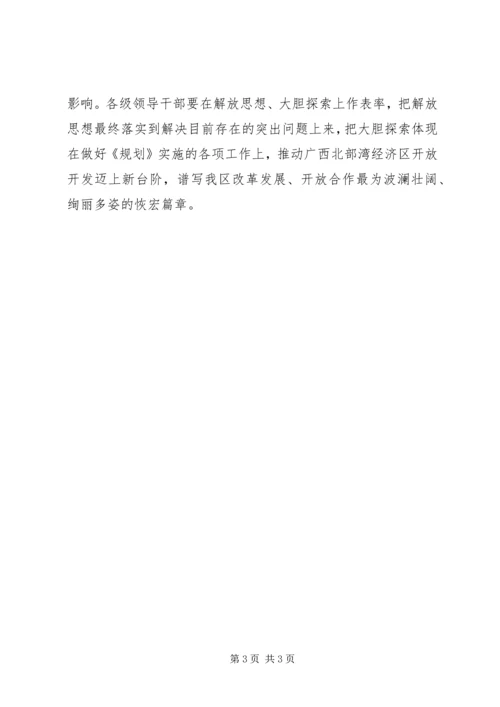 解放思想心得体会：对解放思想方法论的思考 (5).docx