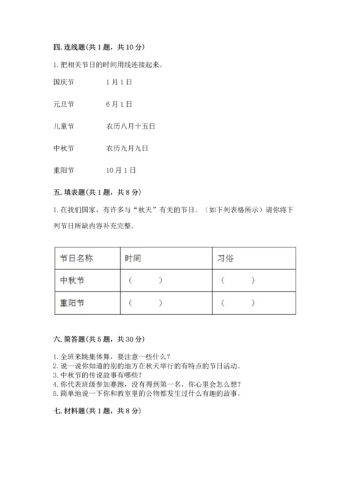 二年级上册道德与法治 期中测试卷附参考答案（培优a卷）.docx