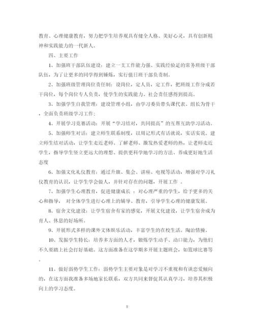 精编之初中班级计划书.docx