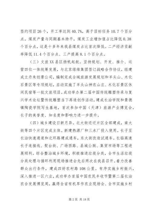 县政府县长政府工作报告.docx