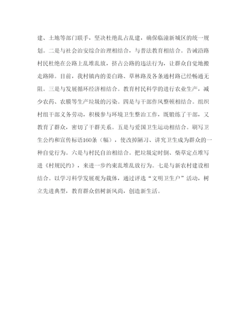 精编年农村环境卫生整治情况汇报范文.docx