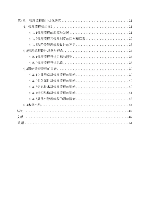 第一次修改LS公司手机认证管理研究副本