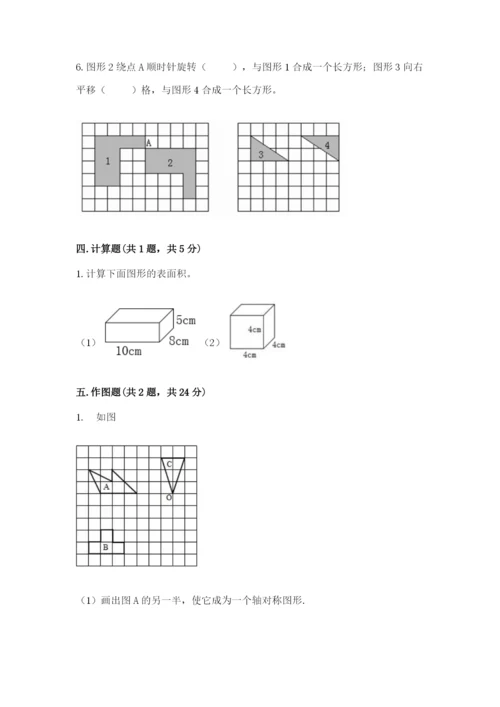 人教版五年级下册数学期末测试卷及答案【全国通用】.docx