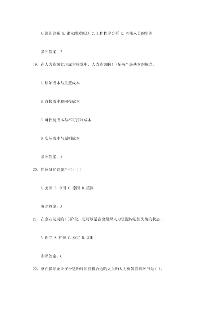 2023年九大技巧帮你跳出学习瓶颈理论考试试题及答案.docx