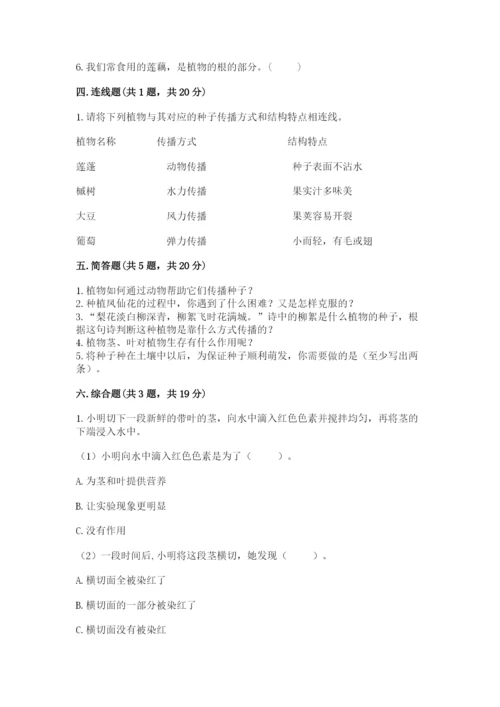 科学四年级下册第一单元植物的生长变化测试卷【word】.docx