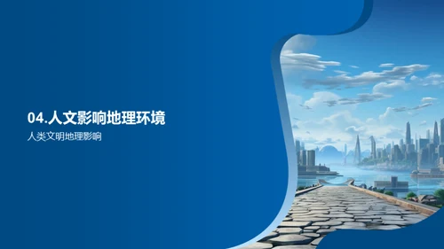 文明的起源与影响