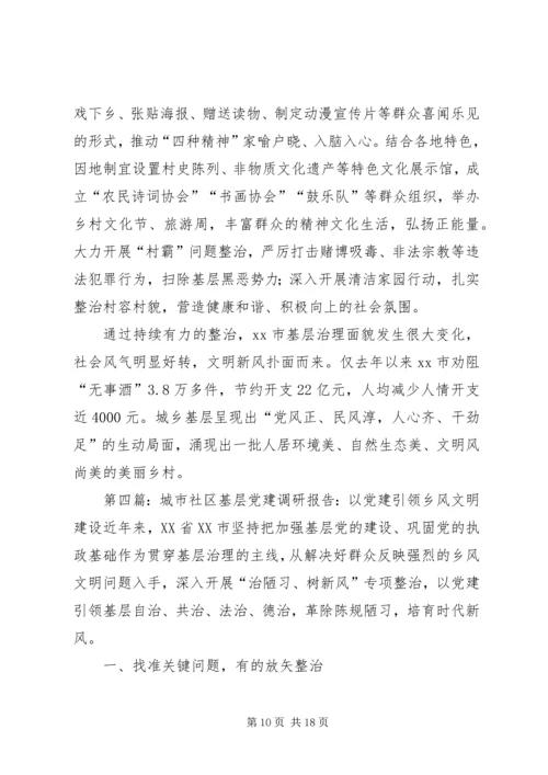 打造党建综合体引领城市基层治理.docx