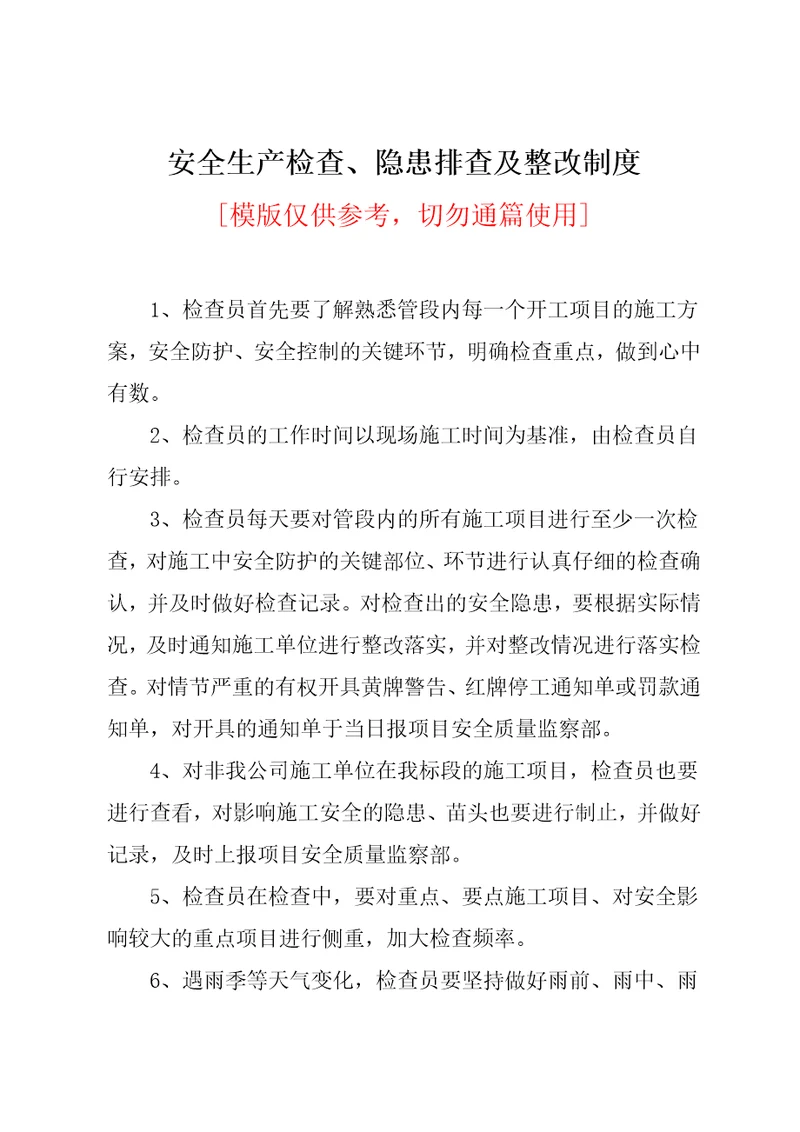 安全生产检查、隐患排查及整改制度共2页