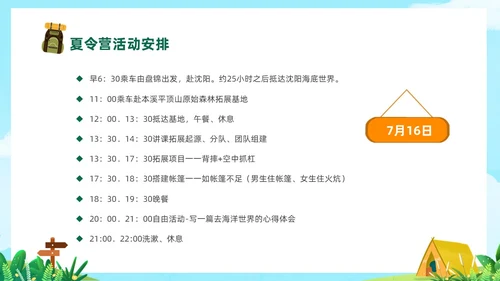 绿色卡通插画风夏令营活动策划PPT