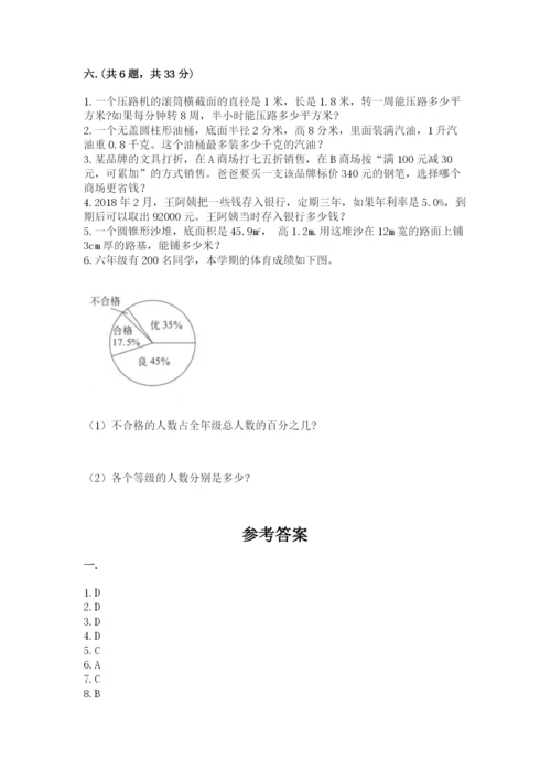 北京版数学小升初模拟试卷含完整答案（精品）.docx