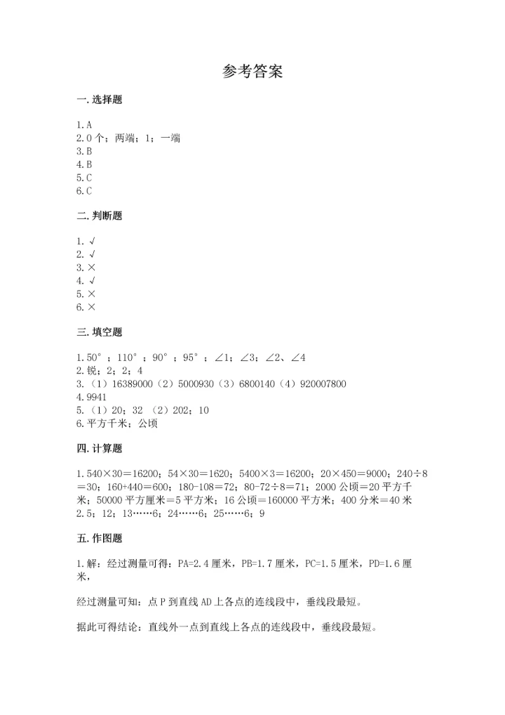 人教版四年级上册数学期末测试卷（能力提升）.docx