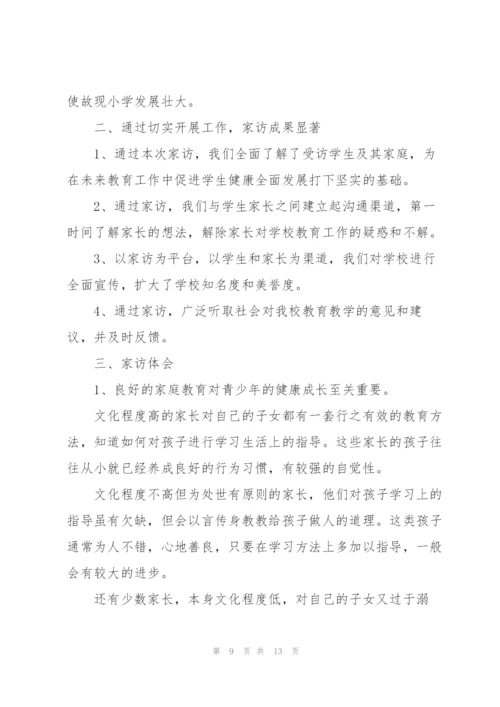 小学教师家访简单心得体会5篇.docx