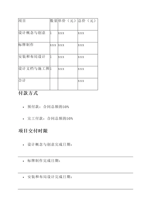 河北地铁标牌设计报价单