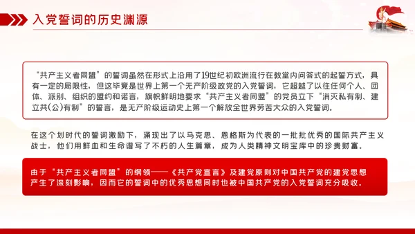 七一建党节重温铮铮誓言不忘入党初心PPT党课