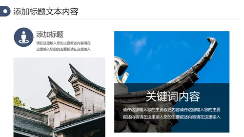 中国风古典古建筑文化徽派建筑PPT模板