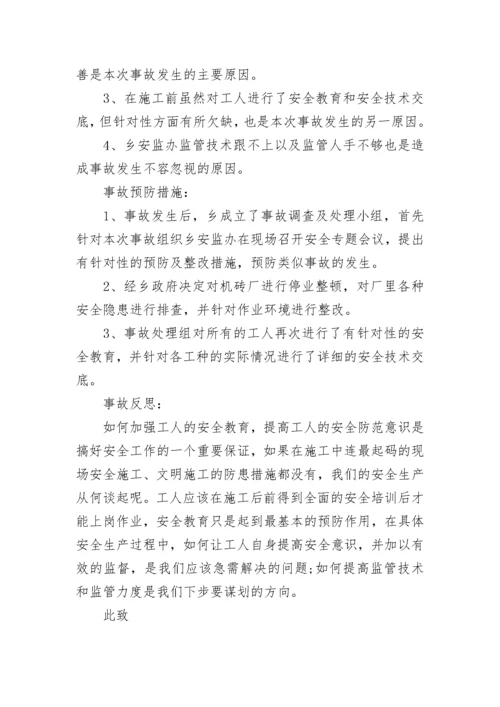 安全生产事故检讨书_公司安全事故检讨书范文.docx